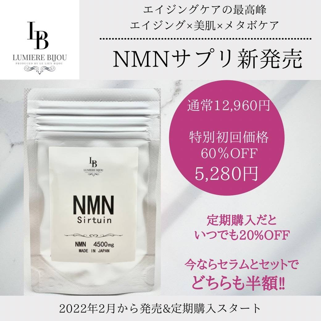 今世界が注目する”NMN”サプリ新発売！ – lumierebijou