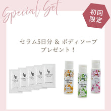 画像をギャラリービューアに読み込む, 【2番人気セット】【初回半額&今ならセラム5日分&ボディソーププレゼント】 クレンジング&洗顔セット \通常9,900円→初回3,960円/